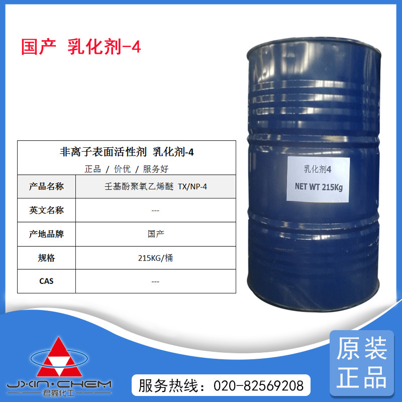 【1桶起售】NP-4/TX-4 乳化剂 汉姆/盘亚 非离子表面活性剂NP-4