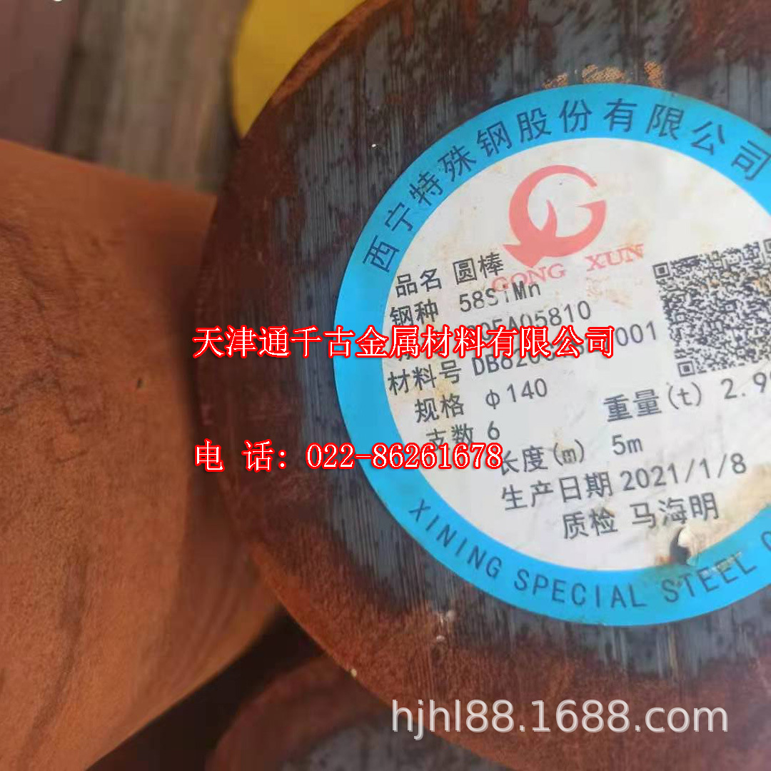 现货供应58SiMn钢棒/锻件【标准GJB1492A-2005】厂家直销欢迎咨询