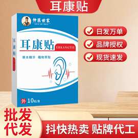 李时珍药业耳康贴抖音直播同款耳鸣贴耳部穴位贴耳朵嗡嗡鸣响耳贴