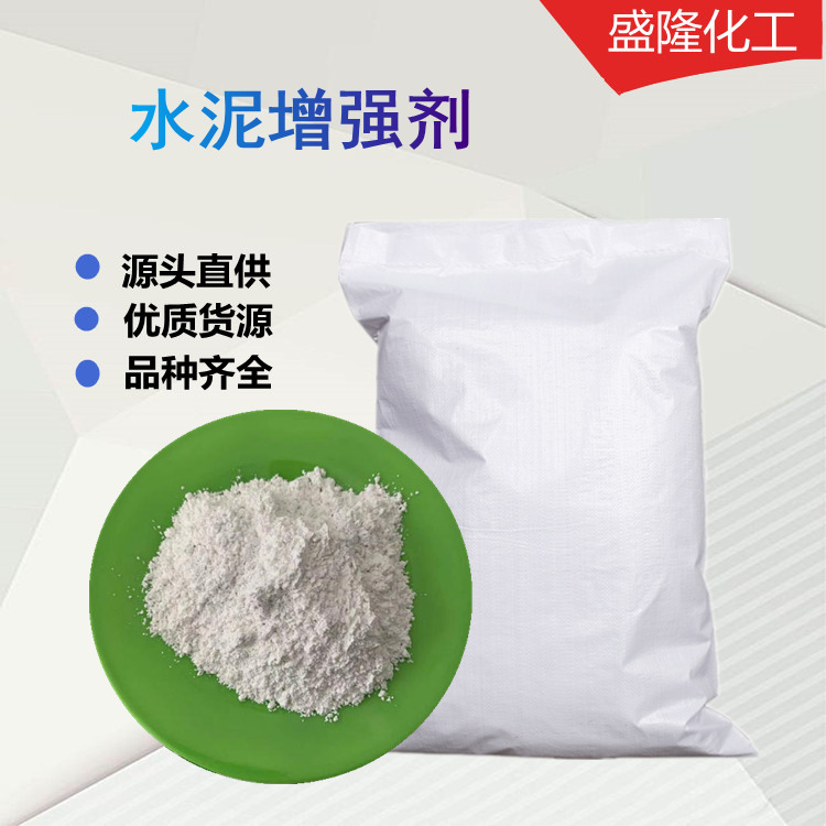 批发泡沫混凝土增强剂 水泥制品速凝剂 水泥增强剂