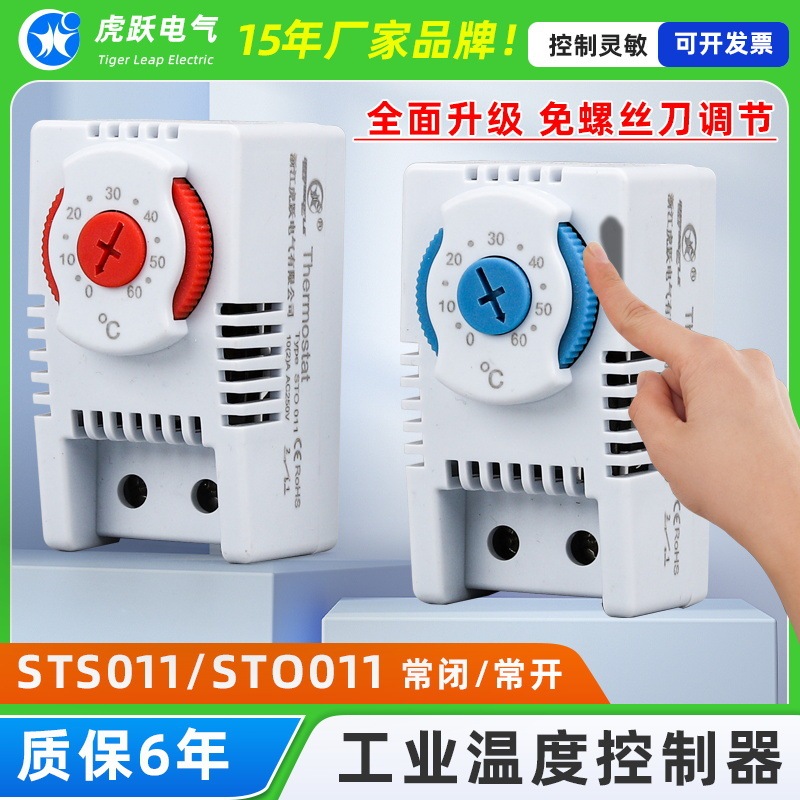 Sts011 Fan Thermostat Sto011 Heating Thermostat Cabinet Thermostat Automatic Thermostat