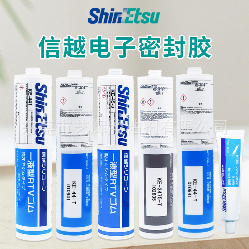 信越RTV硅胶KE电子元件密封绝缘披覆防水防潮阻燃散热模具硅橡胶