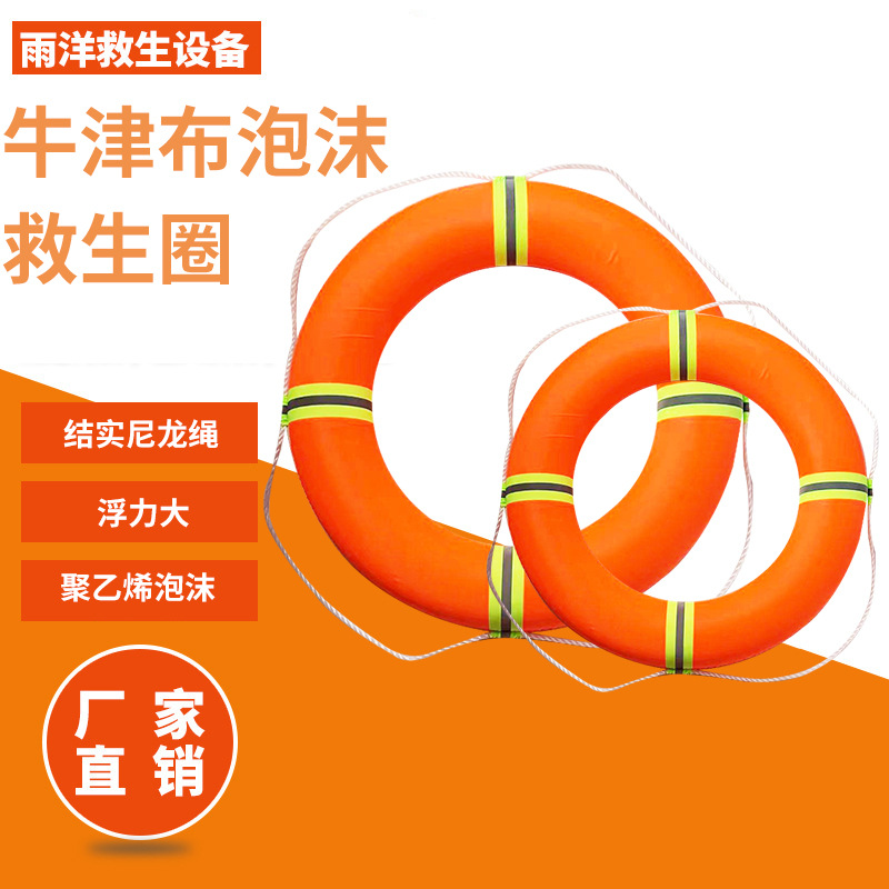 成人实心泡沫救生圈牛津布游泳圈船用工作防汛救生圈塑料救生圈