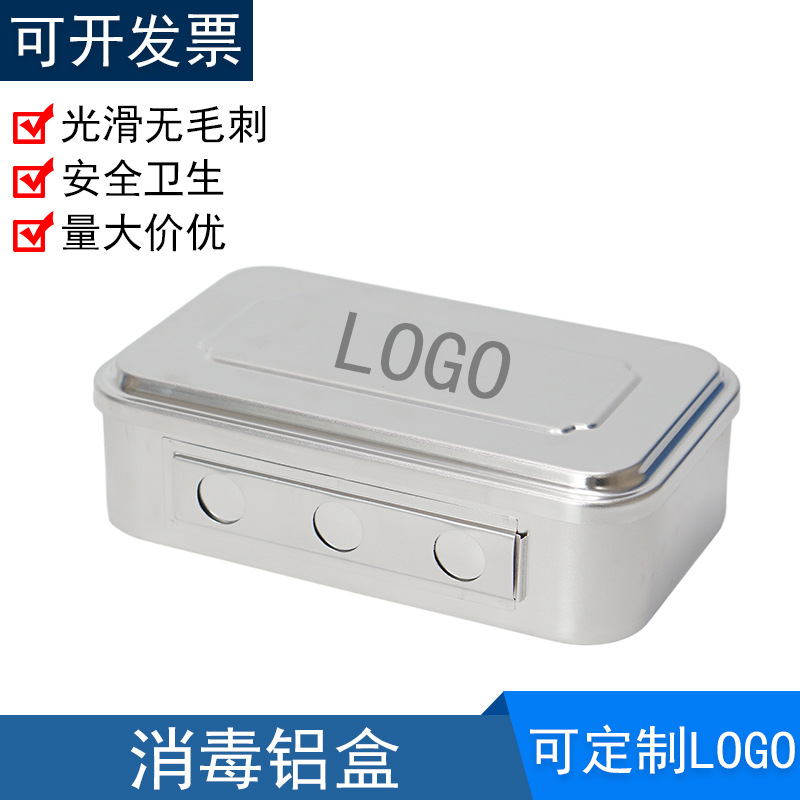 医用带盖铝制消毒盒有孔无孔消毒盒实验室消毒盒手术器械盒