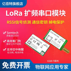 LoRaモジュールSX1262/1278無線シリアル送受信モジュール433M透過通信低消費電力LLCC68