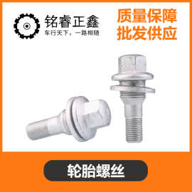 轮毂轮胎螺丝螺栓 适用标致206301308408307世嘉凯旋爱丽舍3008C5