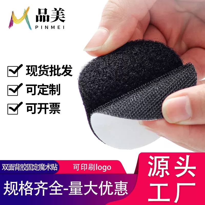 批发无痕双面背胶魔术贴 沙发地毯垫防滑魔术贴 汽车脚垫魔术贴