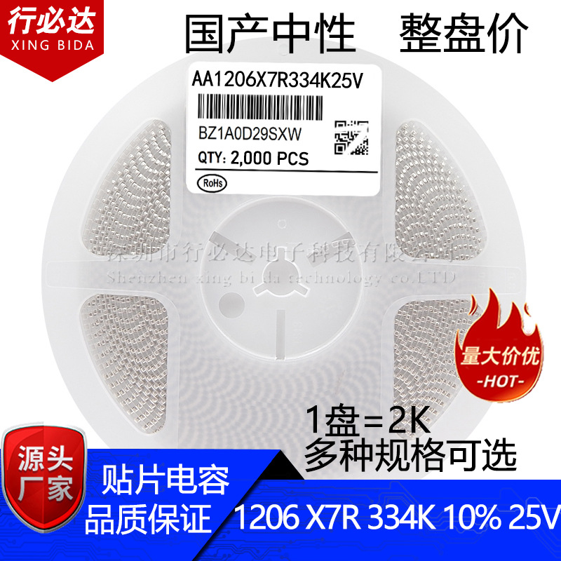 国产3216贴片电容1206 334JK 334Z 5% 10% 330NF 25V 50V X7R陶瓷
