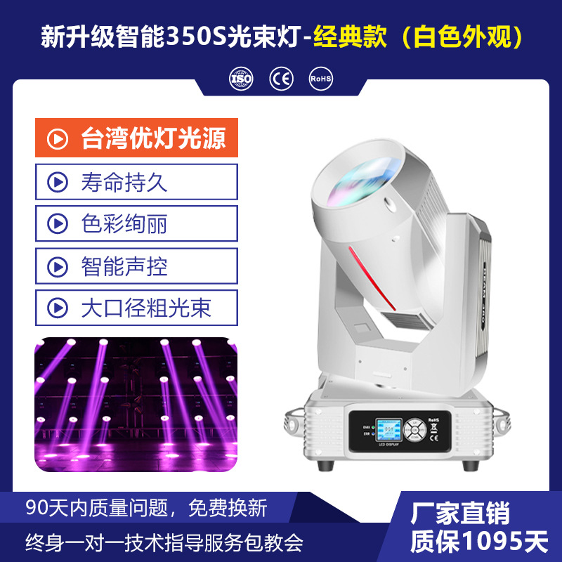 Lámpara de haz inteligente 350S recientemente mejorada: clásica (blanca)