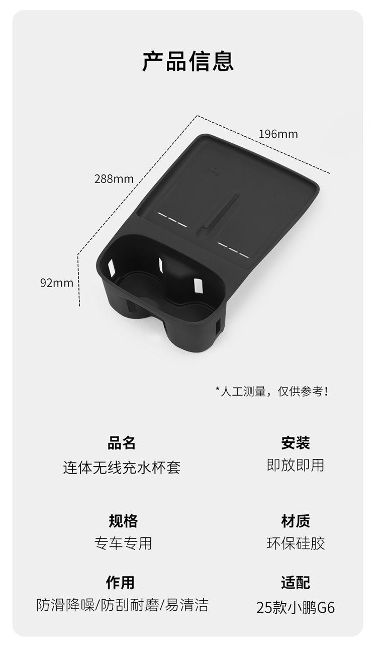 Suitable for 23-26 Models of Xpeng G6, Integrated Wireless Charging Pad, Water Cup Holder, Center Console Anti-Slip Mat, Accessories