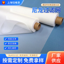 定制高强度尼龙网纱100目200目净化器油漆涂料滤网纱布  过滤网布