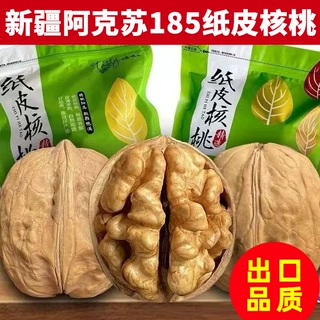 新疆阿克苏185纸皮核桃薄皮孕零食坚果特产生核桃25年新货批发