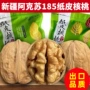 新疆阿克苏特产185生核桃