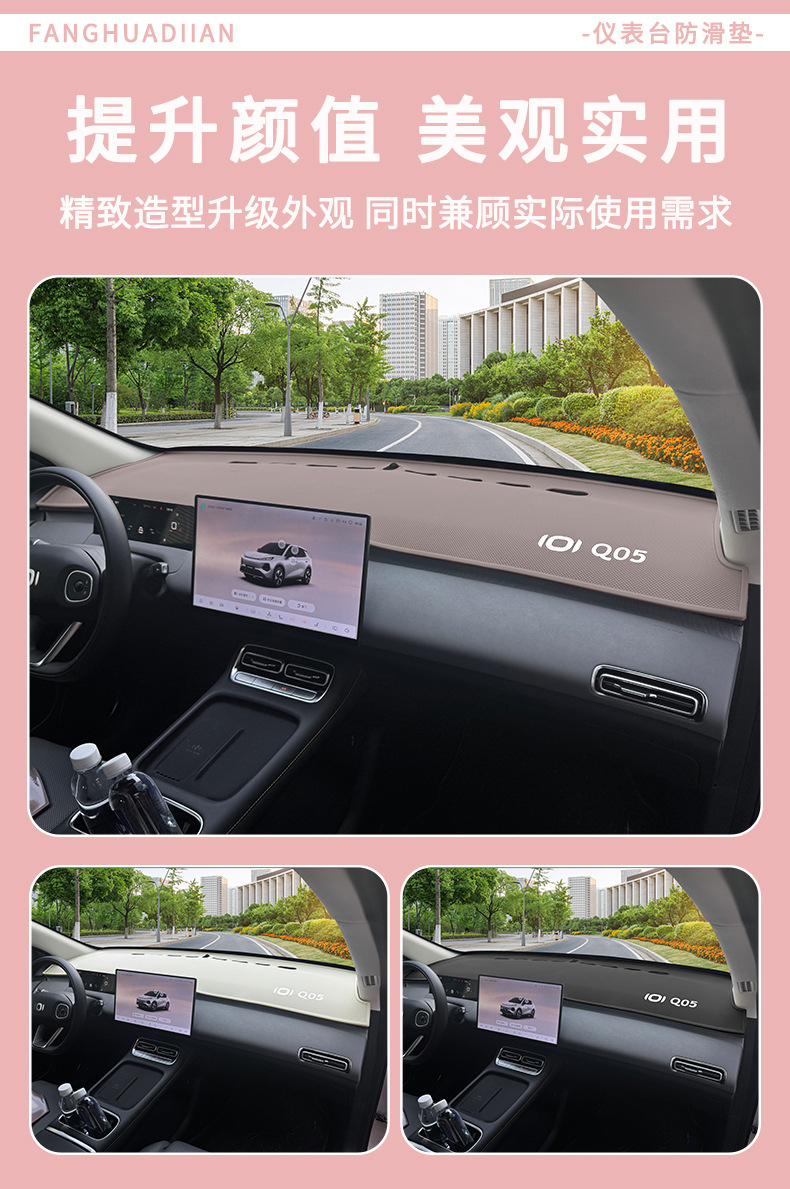 Suitable for 26 models of Qiyuan Q05 car dashboard anti-slip mat, heat insulation and sun protection mat, sunshade mat, modification accessories