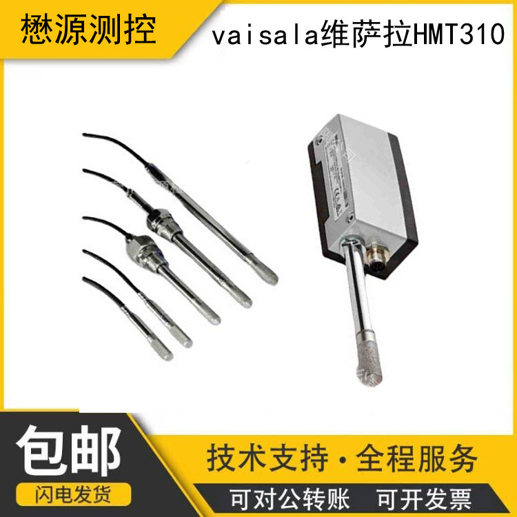 芬兰vaisala维萨拉 HMT310温湿度变送器