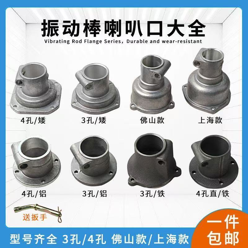 混凝土振动棒配件工地水泥震动棒振动器电机铸铝连接头喇叭口咀嘴