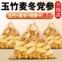 独立添加正品无硫玉竹