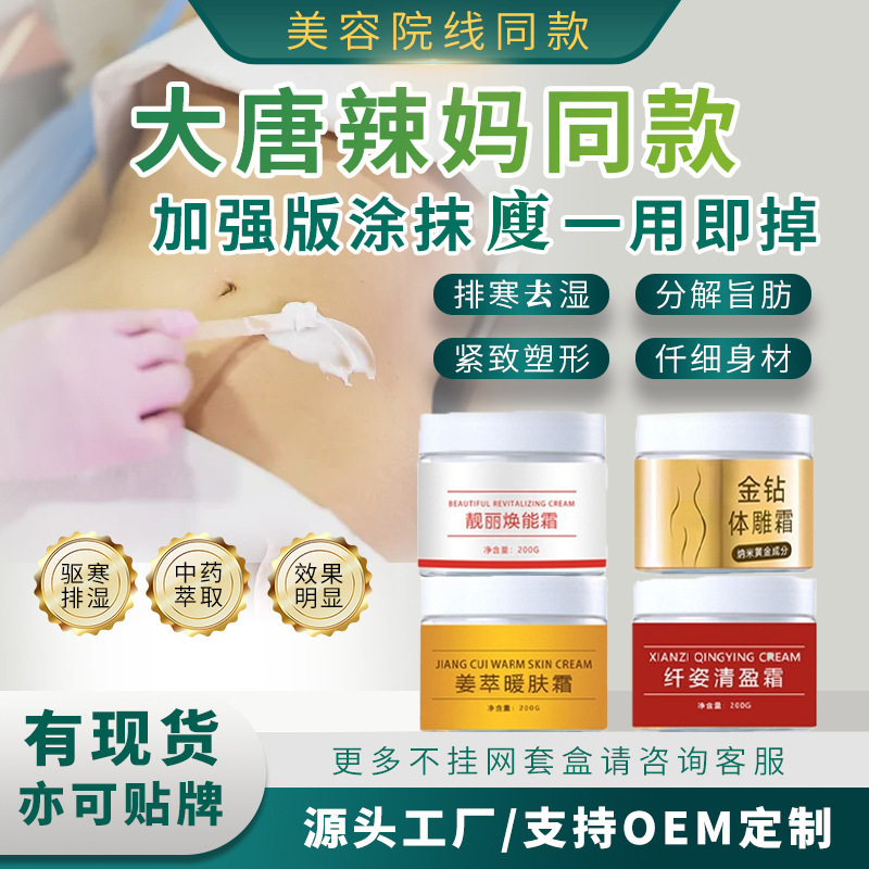 大唐辣妈同款碱淝膏然旨膏强效纤体霜塑形霜院线腰腹纤体紧致霜产品实拍图_个护/家清货源实拍