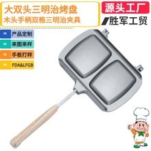 厂家双头可拆卸三明治烤盘夹锅户外模具不沾双面煎锅平底批发logo