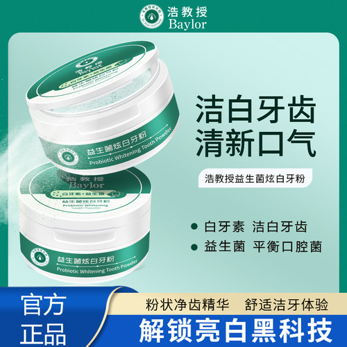 Professor Hao's Probiotic Whitening Tooth Powder Removes Teeth Stains, Freshens Breath, Teeth Whitening Tooth Powder Manufacturer Dropshipping
