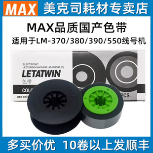 MAX��̖�Cɫ��LM-IR300B�m��̖�a�ܴ�ӡ�Cɫ��380E/370A/390A/550