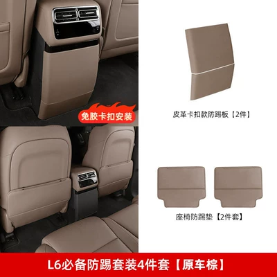 Modification Refrigerator Air Conditioning – Chair back anti-kick pad - 25-l6-models-with-refrigerator-4-pieces-of-anti-kick-set-original-car-brown