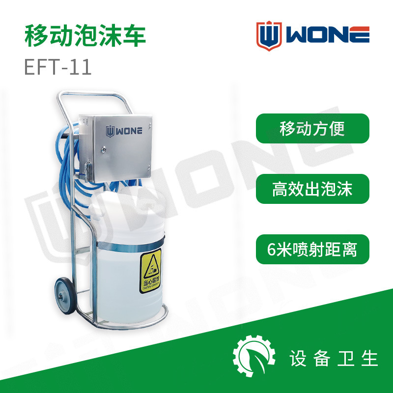 Mobile foam trolley mobile foam cleaning machine foam cleaning equipment food factory cleaning machine cleaning machine