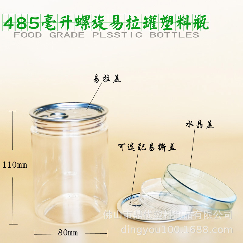 485毫升透明PET易拉罐包装瓶食品级密封罐子话梅腰果开心果瓶定制