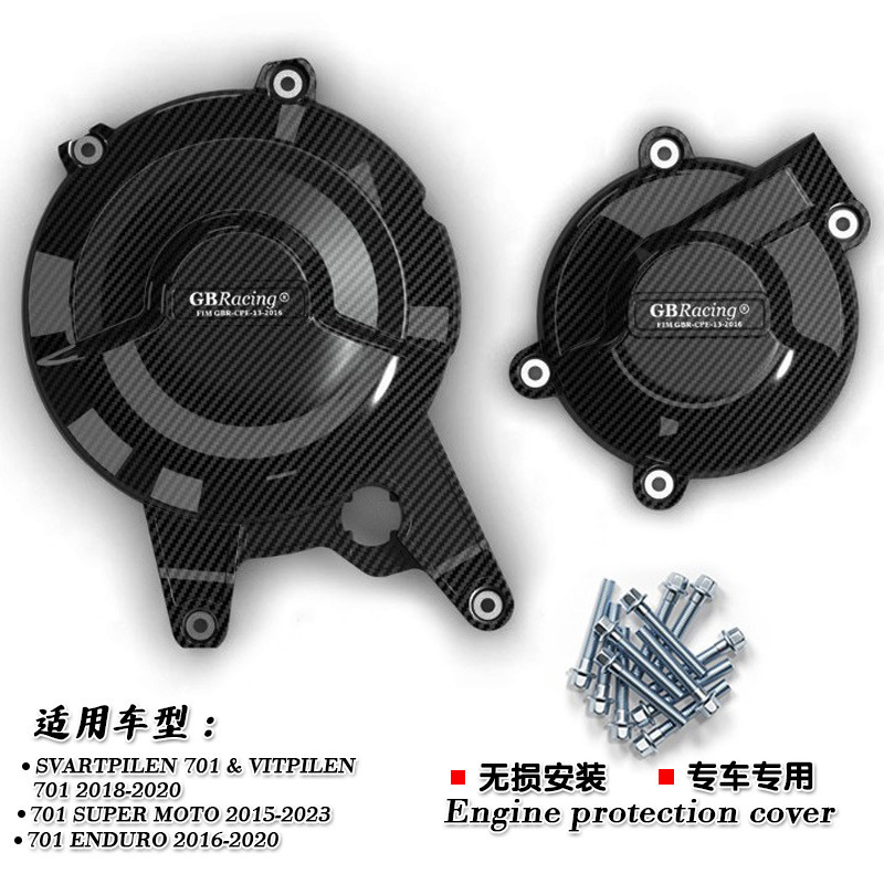 适用胡斯瓦纳701系列SUPER MOTO摩托车改装发动机防摔保护罩边盖|undefined