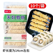 天妇罗虾速冻天妇罗炸虾寿司日料半成品日式小吃冷冻油炸顺丰包邮