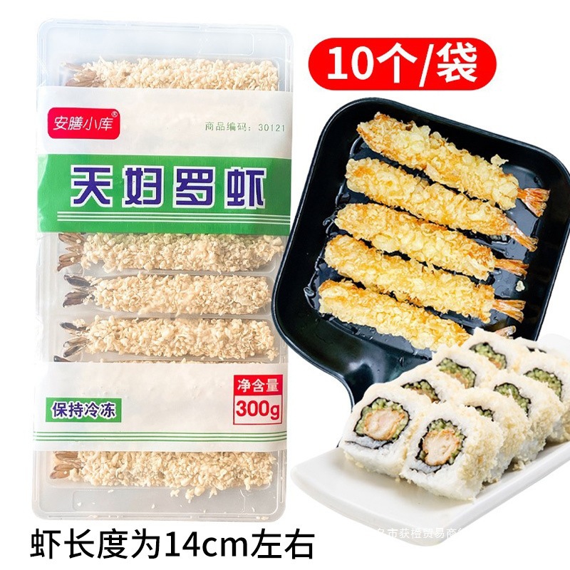 天妇罗虾速冻天妇罗炸虾寿司日料半成品日式小吃冷冻油炸顺丰包邮