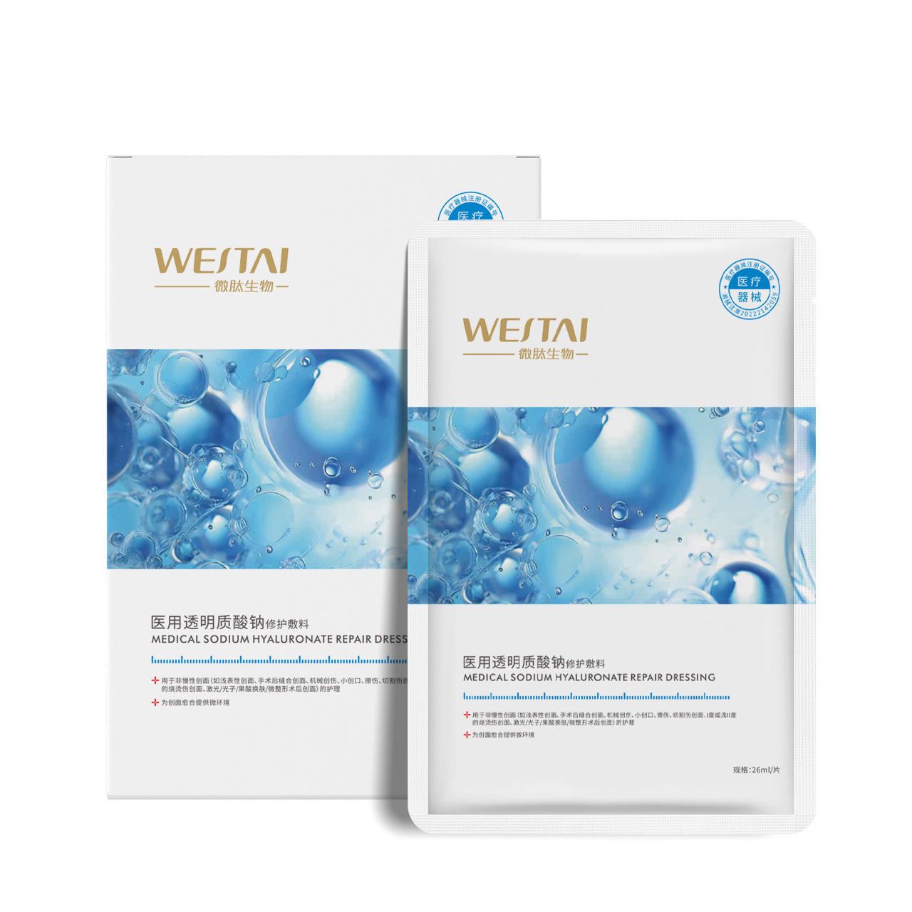 Mặt nạ y tế: băng sửa chữa natri hyaluronate (26ml * 5 miếng/hộp) / (Thiết bị y tế) Mặt nạ - Băng phục hồi natri hyaluronate y tế