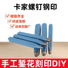卡地钢印亚錾刻錾花首饰錾子花簪暂金手工白银刻花刻银刻打金工具