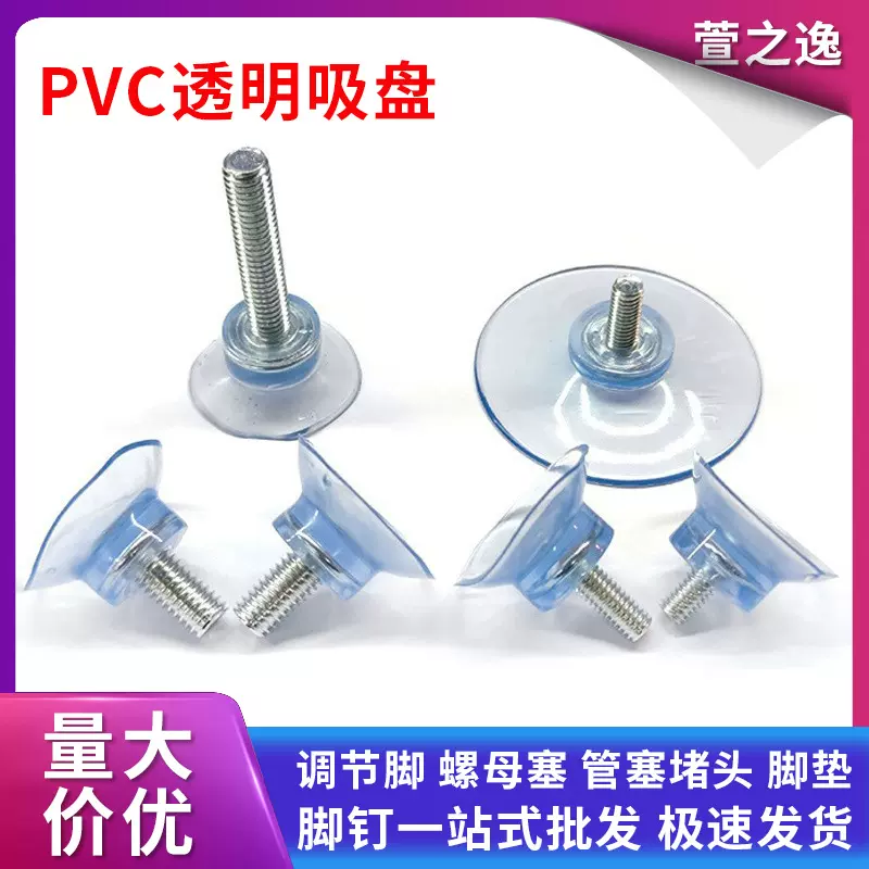 现货批发6厘带螺杆吸盘 PVC透明吸盘玻璃茶几可调脚家具调节脚垫