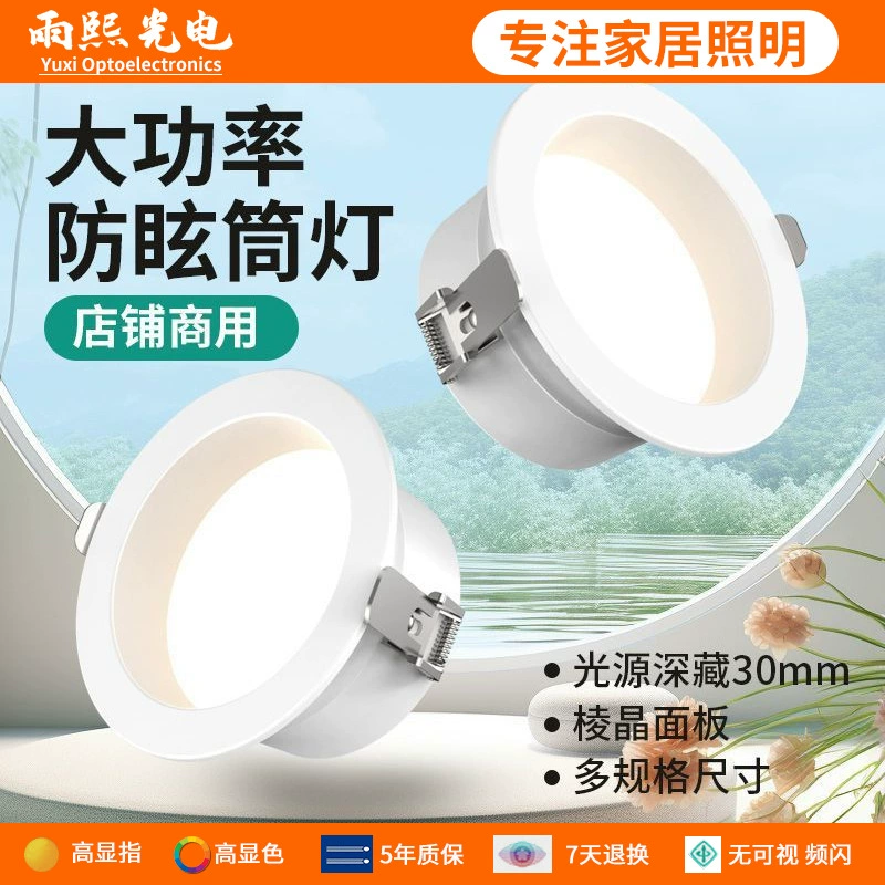 Противобликовая лампа встраиваемый светодиодный потолочный светильник для гостиной с отверстием для потолка 75/12/14CM9.5 см