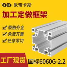 国标6060型材工业铝国标6060G铝型材6060双槽方管U槽自动化设备用
