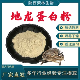 地龙蛋白粉60%活性地龙蛋白地龙粉蚯蚓蛋白厂家食品级地龙蛋白粉