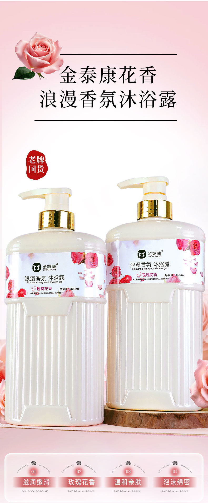 Jintaikang Gardenia Fragrance Body Wash Moisturizing Long Lasting 820ml key features