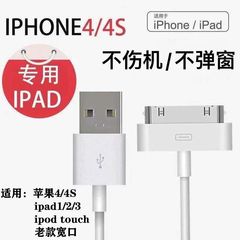 アップルのデータケーブルipad 1/2/3の古い広口ipod touch ipone4/4s充電ケーブルに適しています