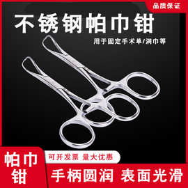 医用不锈钢帕巾钳抓布钳手术固定布巾钳洞巾钳固定创巾钳尖头钳