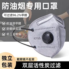 ホルムアルデヒド防塵油煙防止専用KP95マスク活性炭フィルタ8層保護成人独立包装