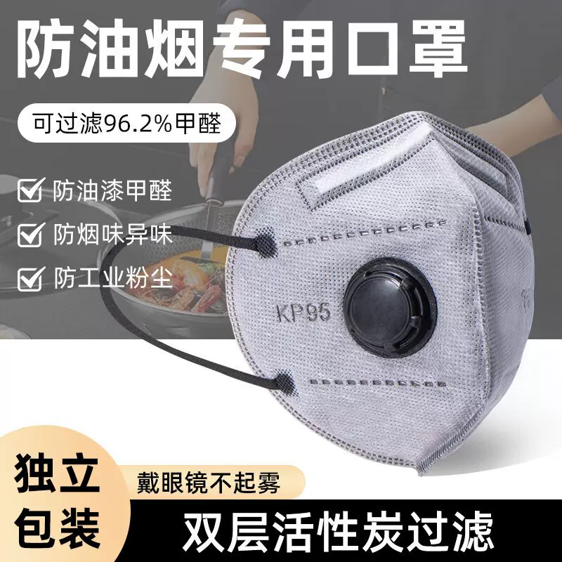 防甲醛防尘防油烟专用KP95口罩活性炭过滤八层防护成人独立包装
