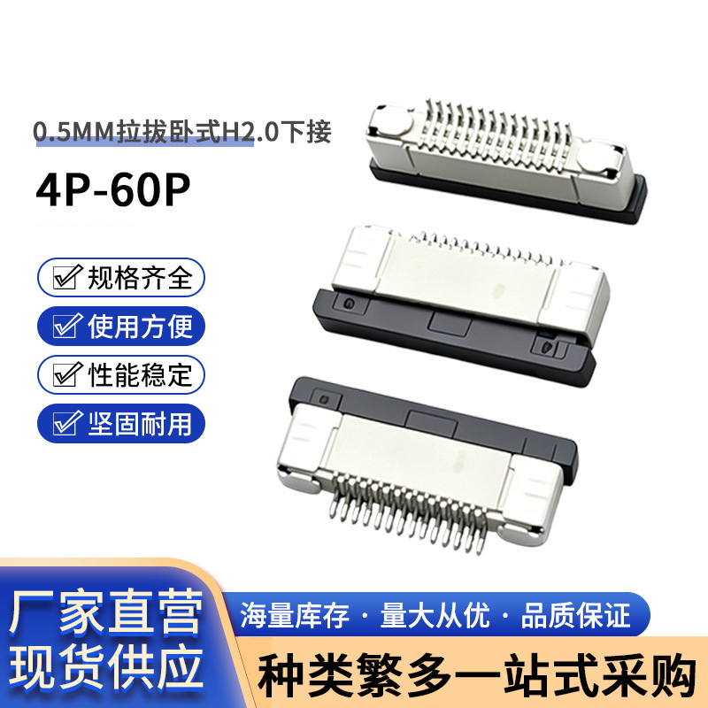 软排线插座 FPC连接器0.5MM抽屉式上下接触显示屏座H1.2/H2.0