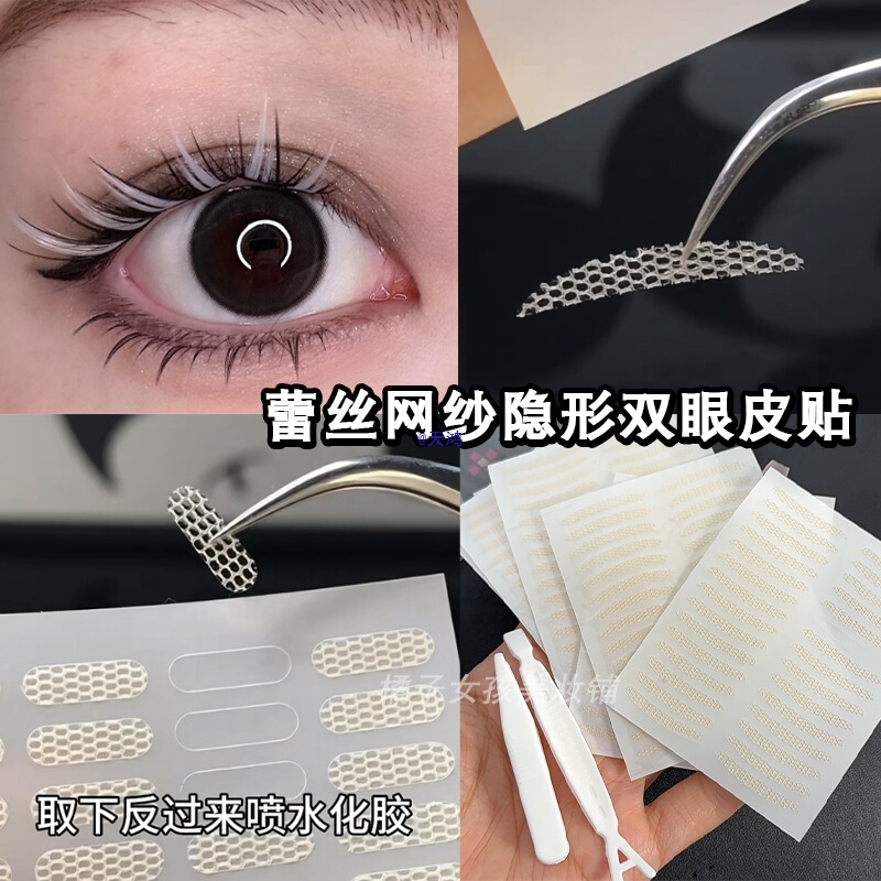 Double Eyelid Patch, Invisible, Natural and Traceless Mesh Eye Patch, Swollen Eyelids Stick When Exposed to Water