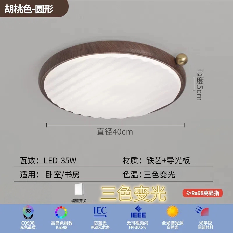 全光谱护眼吸顶灯中古卧室灯胡桃木纹客厅灯全屋家装灯饰中山灯具|undefined