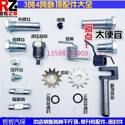 卧式千斤顶配件卧顶配件2吨3吨液压托盘扭簧弹簧齿轮螺丝油封维修