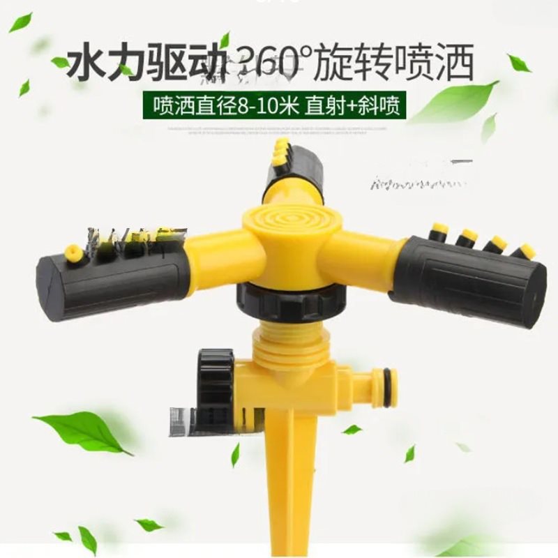 地插式草坪洒水器360度喷水器喷头自动旋转浇水绿化喷灌园林园艺