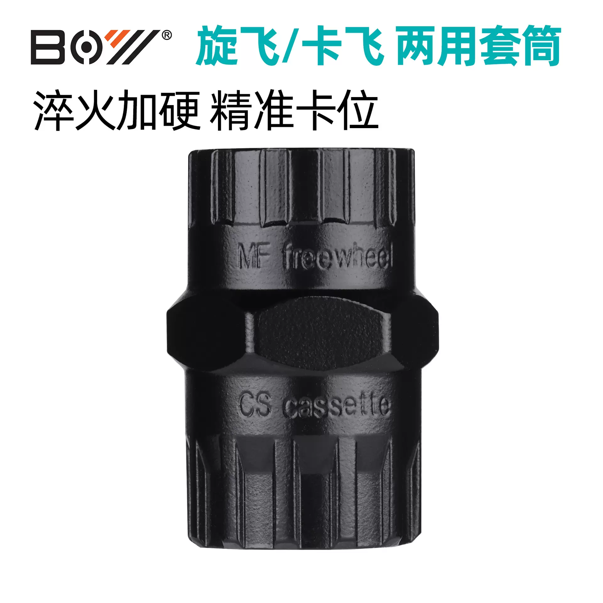 BOY山地车飞轮拆卸扳手自行车旋式卡式飞轮塔轮拆装扳手安装套筒