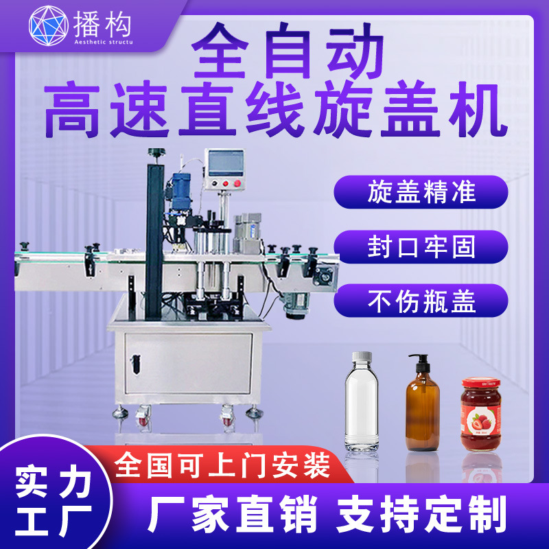 全自动高速直线旋盖机洗衣液立式搓盖机矿泉水塑料瓶盖封口拧盖机