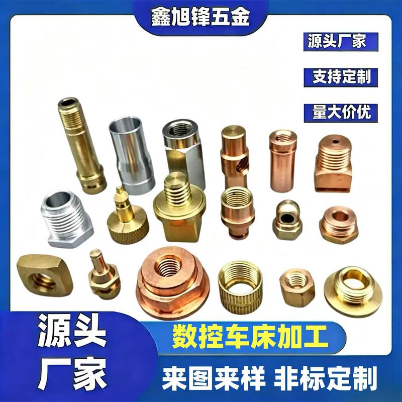 Cnc Lathe Processing of Brass, Copper Sleeves, Small Hardware, Non-Standard Precision Parts, Copper Nuts, and Lathe Component Processing